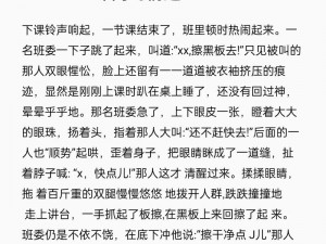 同桌上课揉我胸好爽好想我了作文，舒适亲肤，柔软细腻