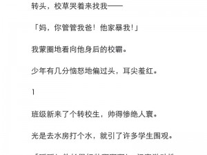 被网友称为颜霸的清冷校草，竟然被扒开腿狂 C？