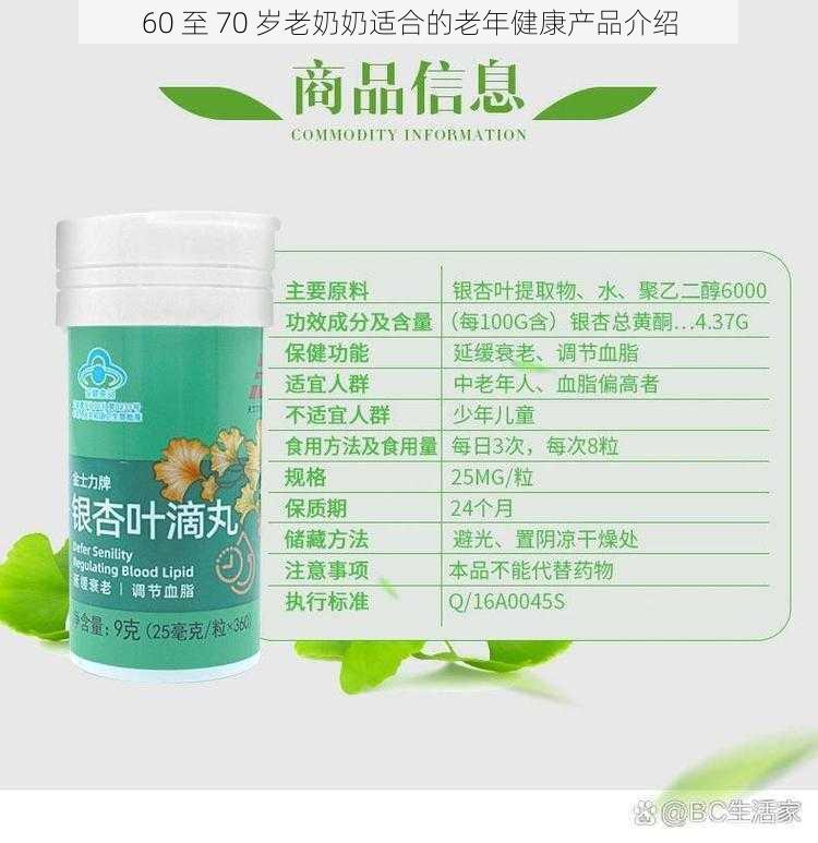 60 至 70 岁老奶奶适合的老年健康产品介绍