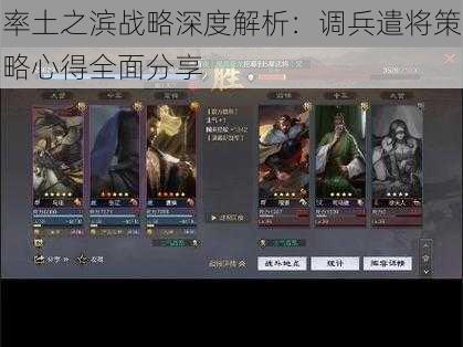 率土之滨战略深度解析：调兵遣将策略心得全面分享