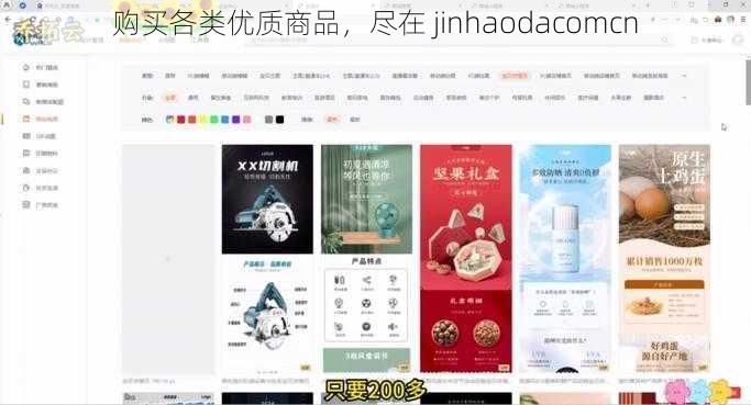 购买各类优质商品，尽在 jinhaodacomcn