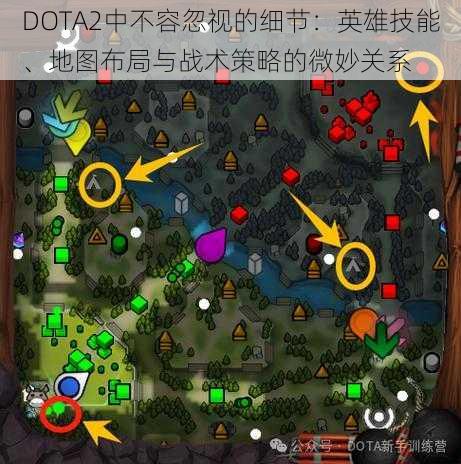 DOTA2中不容忽视的细节：英雄技能、地图布局与战术策略的微妙关系