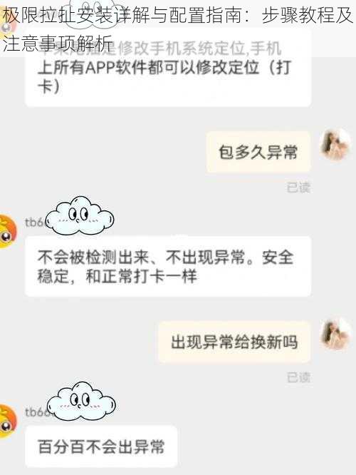 极限拉扯安装详解与配置指南：步骤教程及注意事项解析